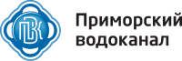 Приморский водоканал